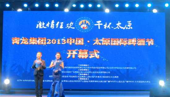 2013中国•太原国际啤酒节激情登场