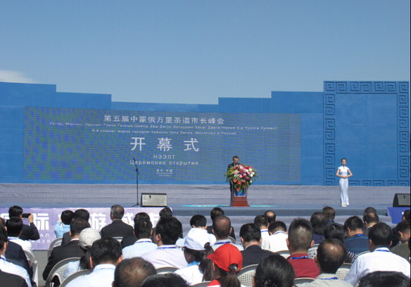 第五届中蒙俄“万里茶道”市长峰会在平遥古城盛大开幕
