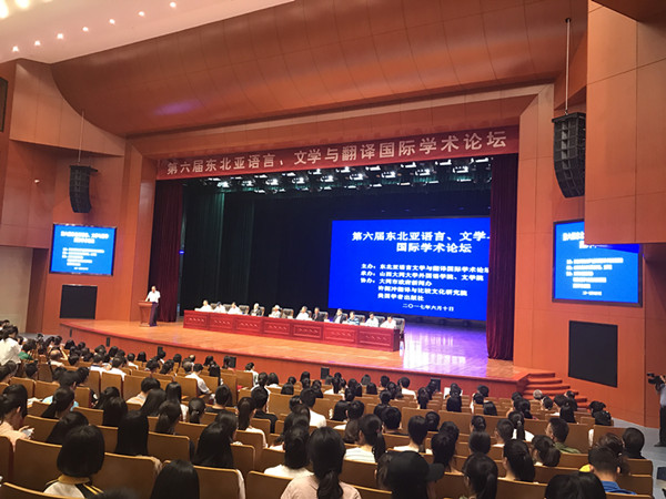 第六届东北亚语言文学与翻译国际学术论坛在大同大学举办