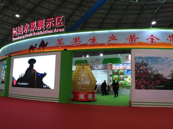 第二届山西（运城）国际果品交易博览会开幕