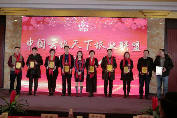 中国云旅天下旅业联盟在太原成立