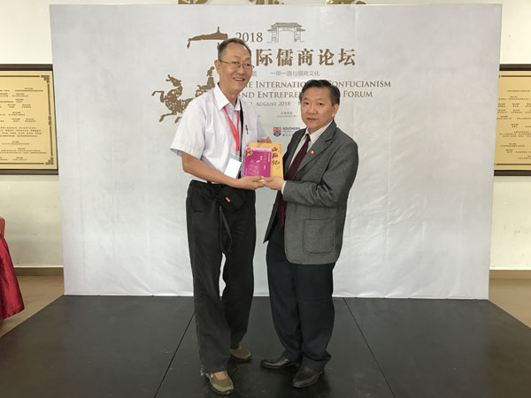 《西厢记》文化学者雷建德受邀参加2018国际儒商论坛