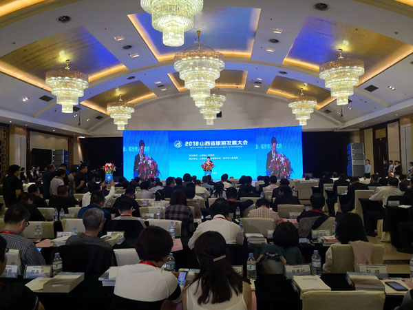 2018山西省旅游发展大会在临汾召开